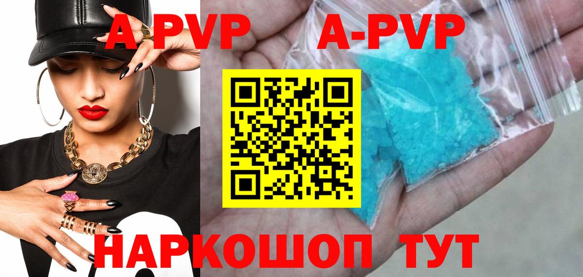 A-PVP кристаллы Назрань