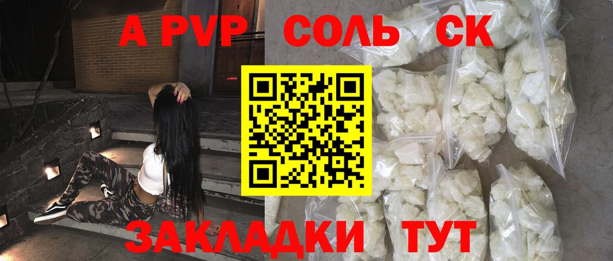 A PVP СК КРИС  Alfa_PVP  Назрань  APVP VHQ  купить закладку  Вход с VPN 