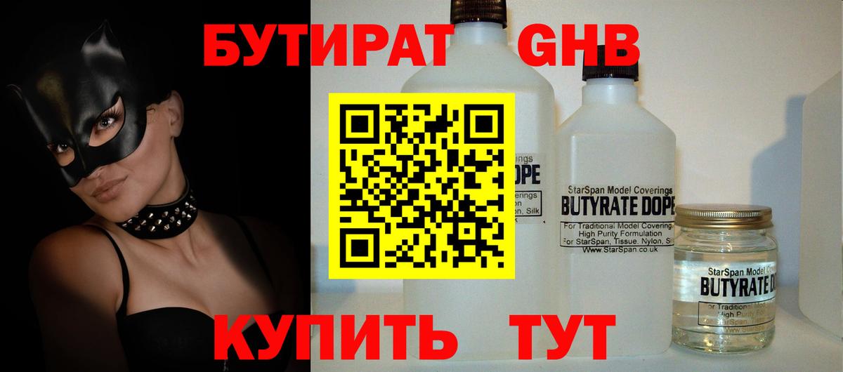 Назрань  Бутират вода  Вход с VPN 