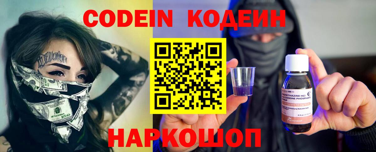 Назрань  Codein Purple Drank  Кодеиновый сироп Lean напиток Lean (лин)  Вход с VPN 