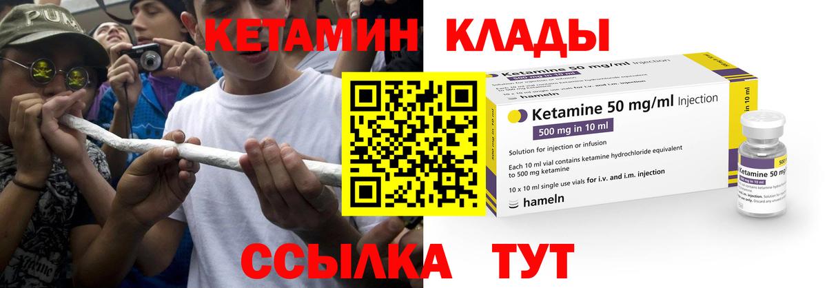 КЕТАМИН VHQ Назрань