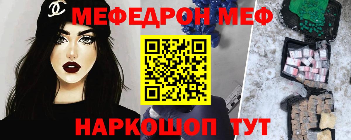 МЯУ-МЯУ мука  МЕФ  Назрань  МЕФ  Вход с VPN  МЕФ mephedrone 