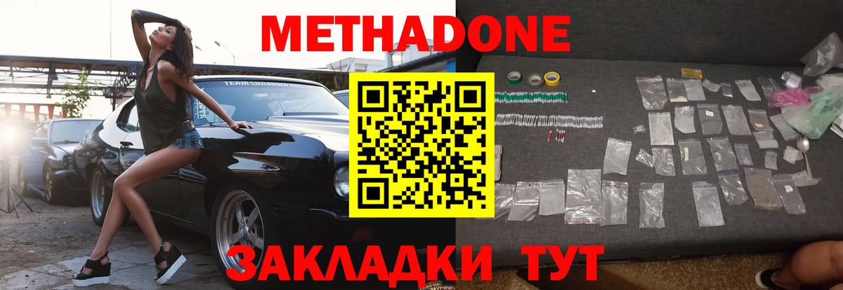 МЕТАДОН кристалл  Метадон methadone  гидра сайт  Назрань  Вход с VPN 