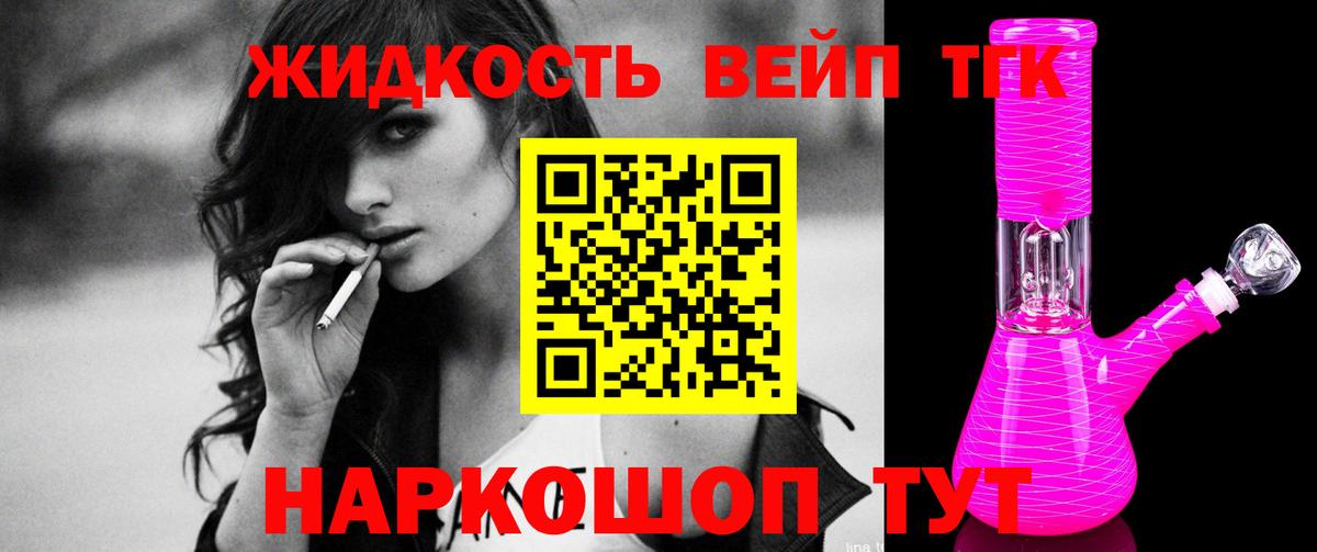 Дистиллят ТГК жижа Назрань